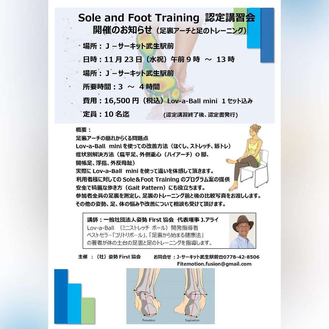 Sole and Foot Training 認定講習会