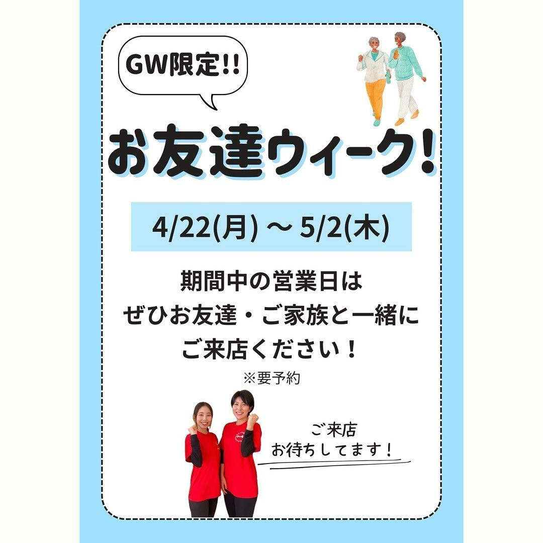 【GW限定！！！】