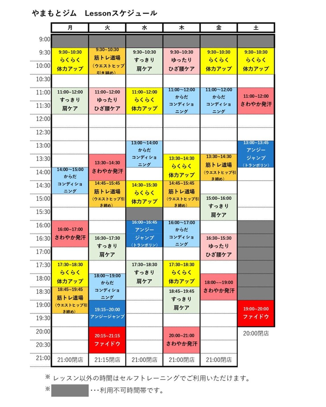 📣やまもとジムのレッスンスケジュール発表‼️ 