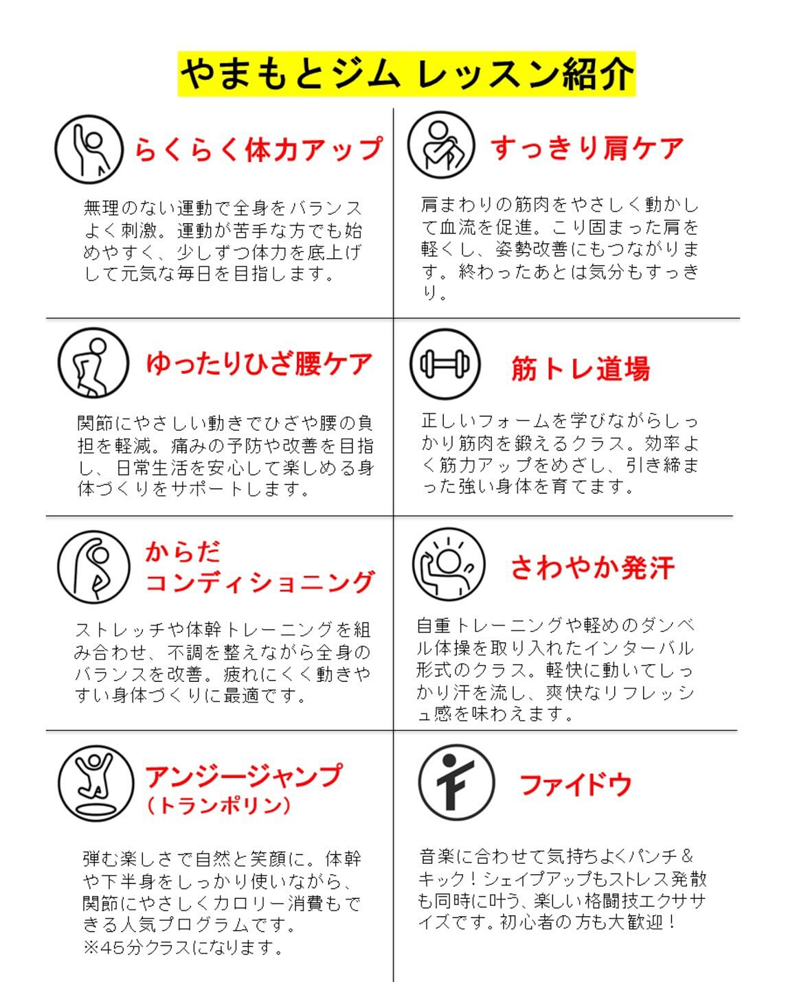 📣やまもとジムのレッスンスケジュール発表‼️ 