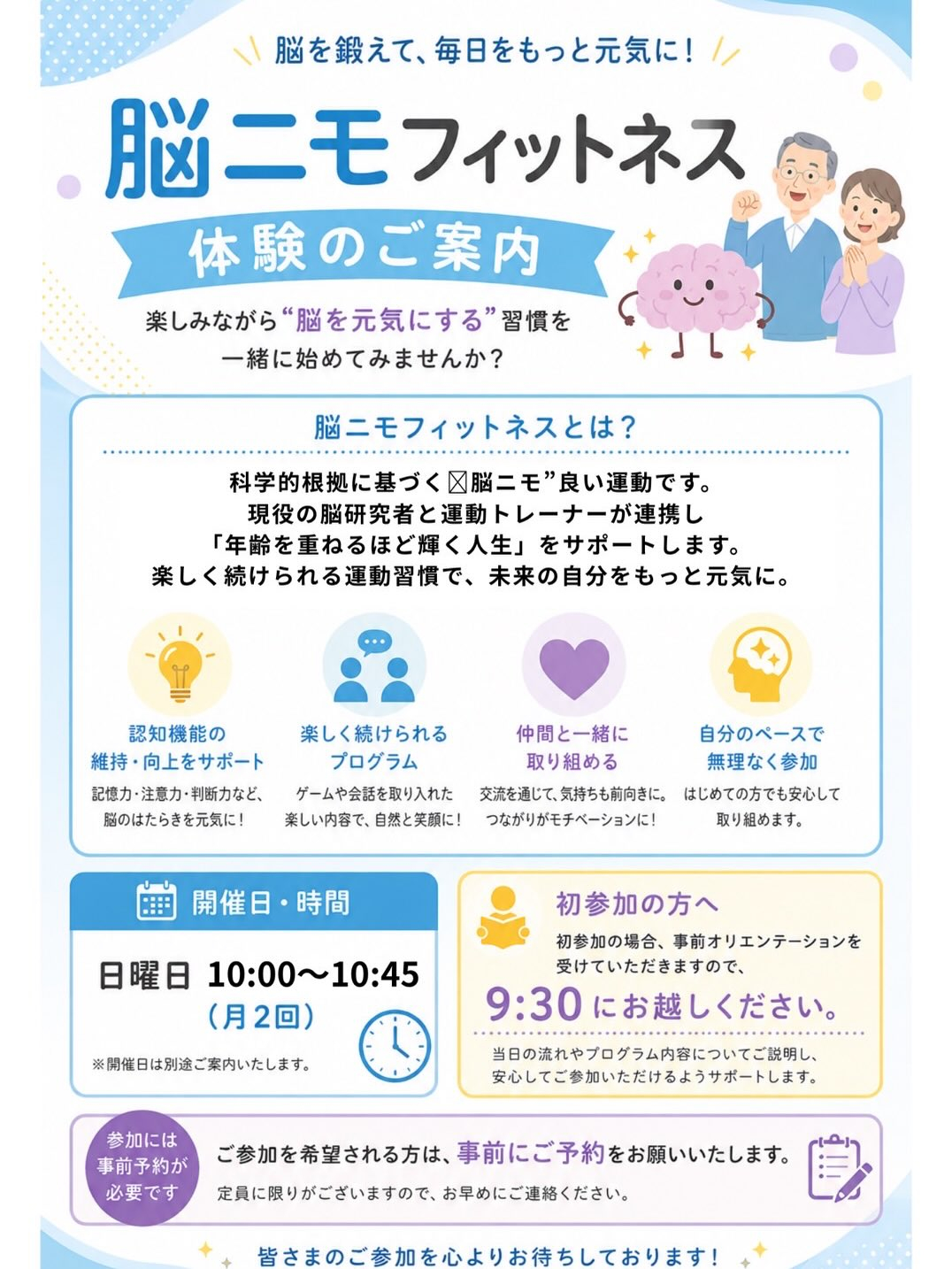 🤍脳ニモフィットネス 無料体験のご案内🤍