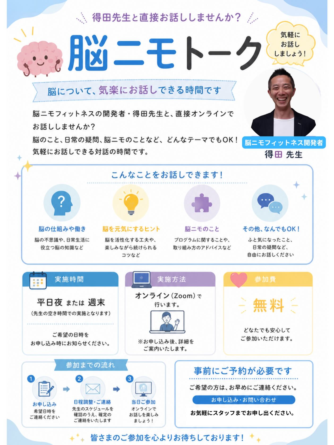 🤍脳ニモフィットネス 無料体験のご案内🤍