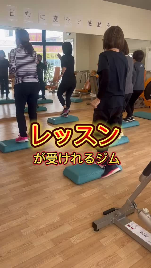 レッスンが受けられるジム✨
