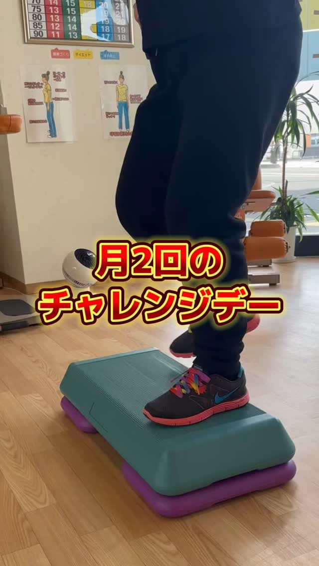 チャレンジデー